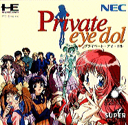 プライベート・アイ・ドルの画像