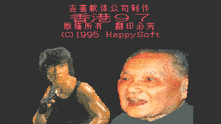 香港97の画像
