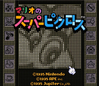 マリオのスーパーピクロスの画像