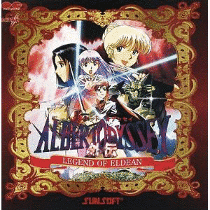 アルバートオデッセイ外伝〜LEGEND OF ELDEAN〜の画像