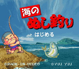 海のぬし釣りの画像