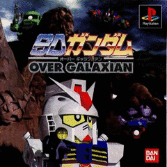 SDガンダム OVER GALAXIANの画像