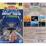 SDガンダム POWER FORMATION PUZZLEの画像