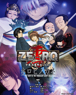 学園退魔戦記ZEROの画像