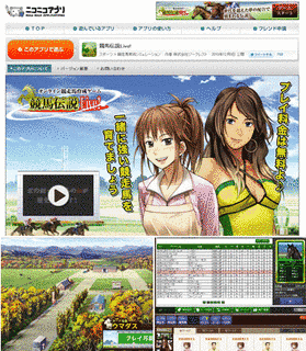 競馬伝説LIVE!の画像