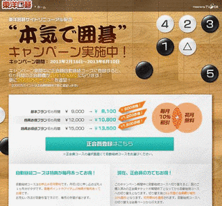 東洋囲碁の画像