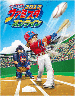 プロ野球ファミスタオンラインの画像