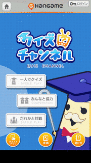 クイズチャンネルの画像