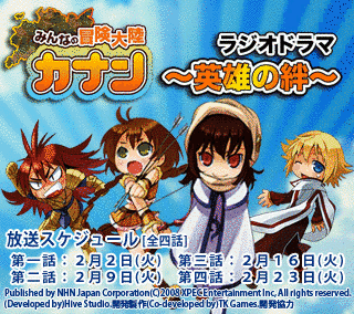 ハンゲーム PRESENTS 超!ONLINE STATIONの画像