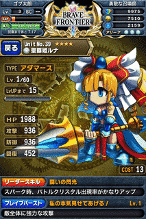 ブレイブフロンティアの画像