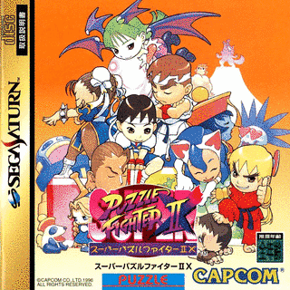 スーパーパズルファイターIIXの画像