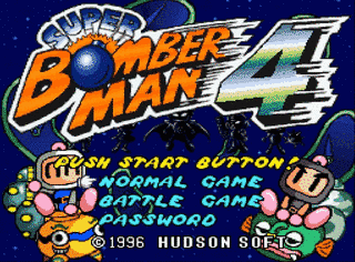 スーパーボンバーマン4の画像