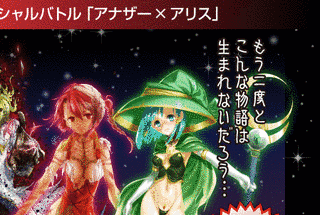 ANOTHER×ALICEの画像