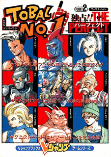 トバルNO.1の画像
