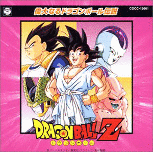 ドラゴンボールZ 偉大なるドラゴンボール伝説の画像