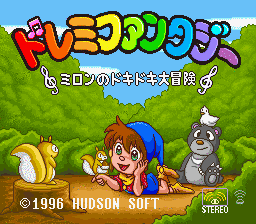 ドレミファンタジー ミロンのドキドキ大冒険の画像