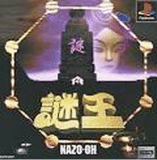 謎王の画像