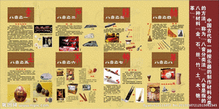 八音の画像