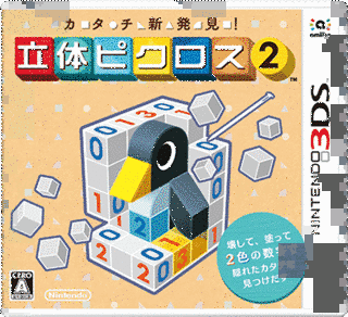ピクロス2の画像