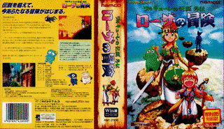 ワルキューレの伝説 外伝 ローザの冒険の画像
