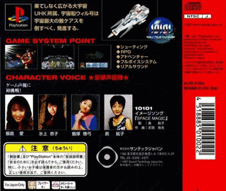 10101〜“WILL”THE STARSHIP〜の画像