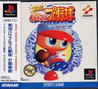 実況パワフルプロ野球'97開幕版の画像