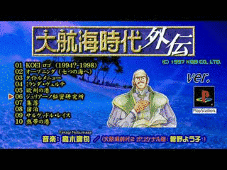 大航海時代外伝の画像