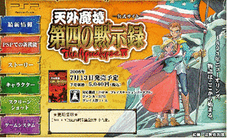天外魔境 第四の黙示録の画像