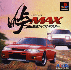 峠MAX 最速ドリフトマスターの画像