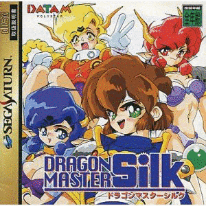 ドラゴンマスターシルクの画像