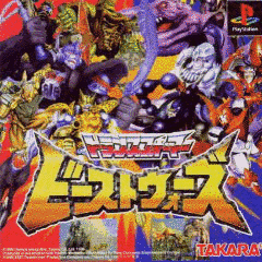 トランスフォーマー ビーストウォーズの画像