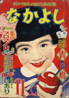 なかよしの画像