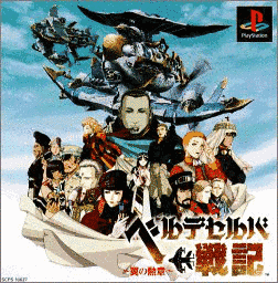 ベルデセルバ戦記の画像