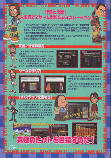 ザ・ゲームメーカー 売れ売れ100万本げっとだぜ!の画像