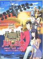 ルパン三世 SWEET LOST NIGHT 〜魔法のランプは悪夢の予感〜の画像