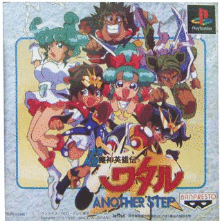 超魔神英雄伝ワタル ANOTHER STEPの画像