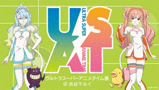 ULTRA SUPER ANIME TIMEの画像