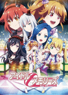 アイドルメモリーズの画像