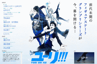 ユーリ!!! ON ICEの画像