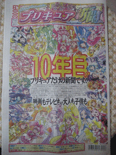 プリキュア新聞の画像