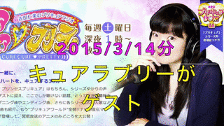 吉田仁美のプリキュアラジオ キュアキュア・プリティの画像
