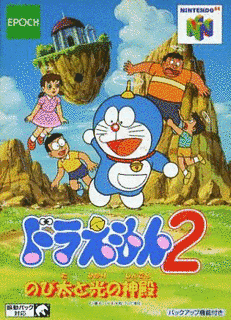ドラえもん2 のび太と光の神殿の画像