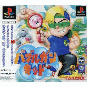 バブルガンキッドの画像