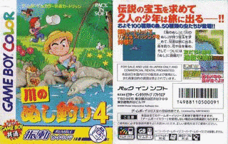 川のぬし釣り4の画像