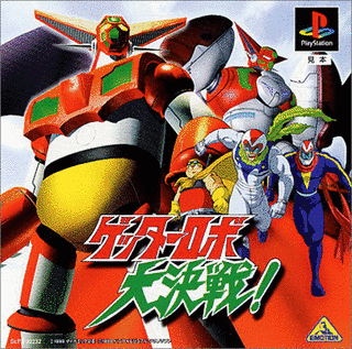 ゲッターロボ大決戦!の画像