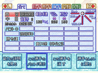 実況パワフルプロ野球'99開幕版の画像