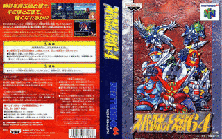 スーパーロボット大戦64の画像