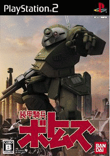 装甲騎兵ボトムズ ライトニングスラッシュの画像