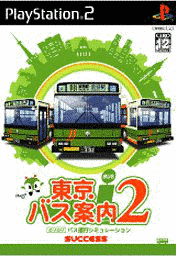 東京バス案内の画像