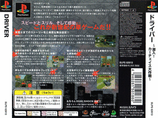 DRIVER 潜入!カーチェイス大作戦の画像